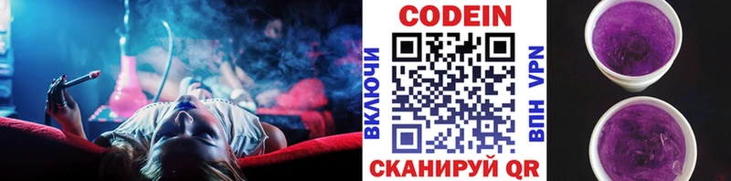 Купить где  Светлоград  Codein напиток Lean (лин) 